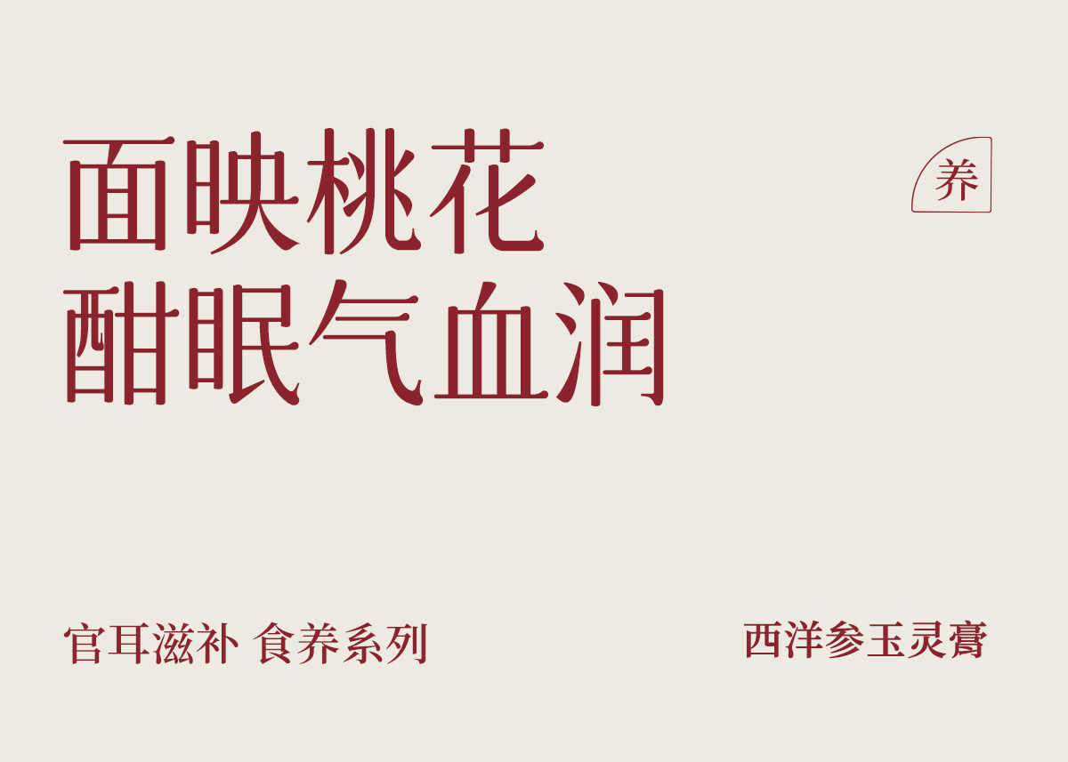 【中國直郵】 官耳 西洋參玉靈膏 氣血雙補 1瓶