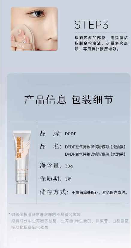 DPDP 【何泓姍同款】粉底液遮瑕持久不脫妝 30g #W02 水潤自然色 【適合乾皮/混乾皮】