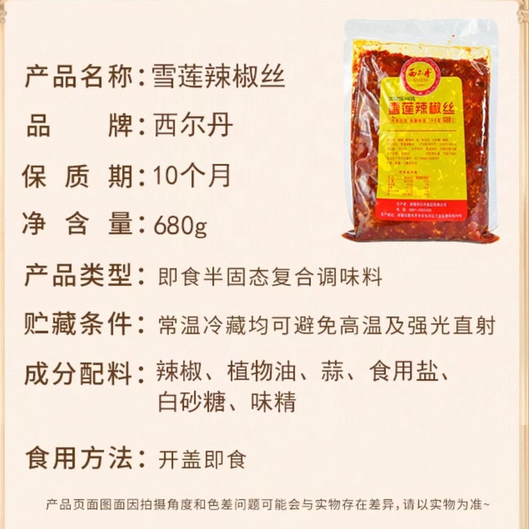 Xinjiang  Chili Sauce 680g*1 bag 3