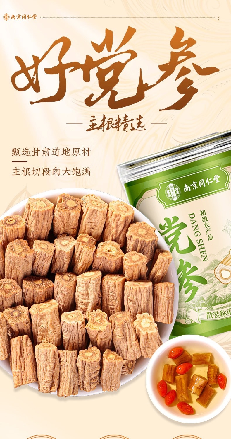 南京同仁堂 党参 补中益气 健脾益肺 煲汤煮水 改善气虚乏力 参味浓郁 120g
