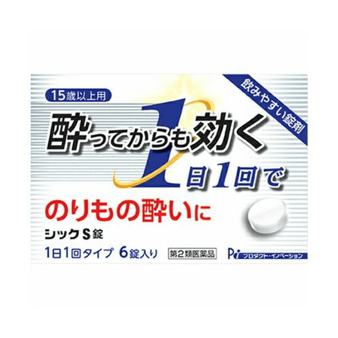 【日本直郵】 日本 日野薬品工業 席克S片 6片 [改善暈車藥]