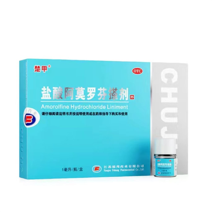 【中国直送】Chujia アモロルフィン塩酸塩塗布液 1ml 爪白癬・肥厚爪白癬治療の特効薬 1mL×1箱