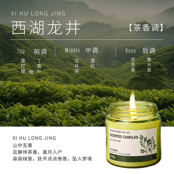 宋礼 【新年礼物】茶香香薰 #西湖龙井 室内持久茶香留香 高级感安神助眠 治愈浪漫氛围感满满 天然椰子蜡油 孕婴可用 文艺小资礼物 100g