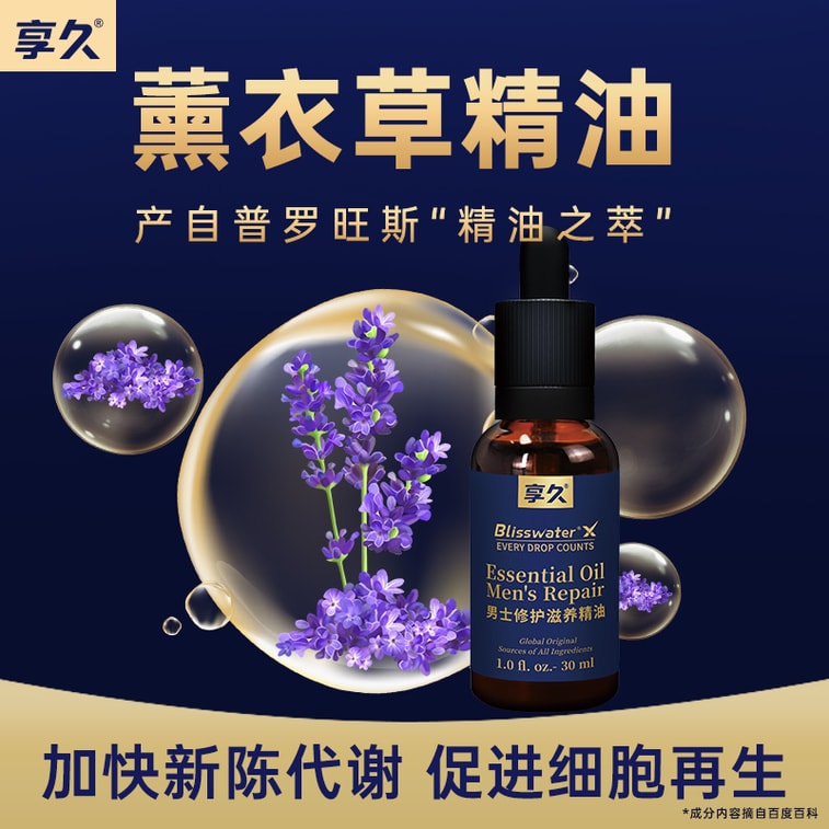 享久 官方店鋪 男性修護滋養精油 天然植物 深層護理 30ml*3瓶男士 成人用品 溫和配方 舒適親密 輕盈不油膩 亞米倉直髮 6