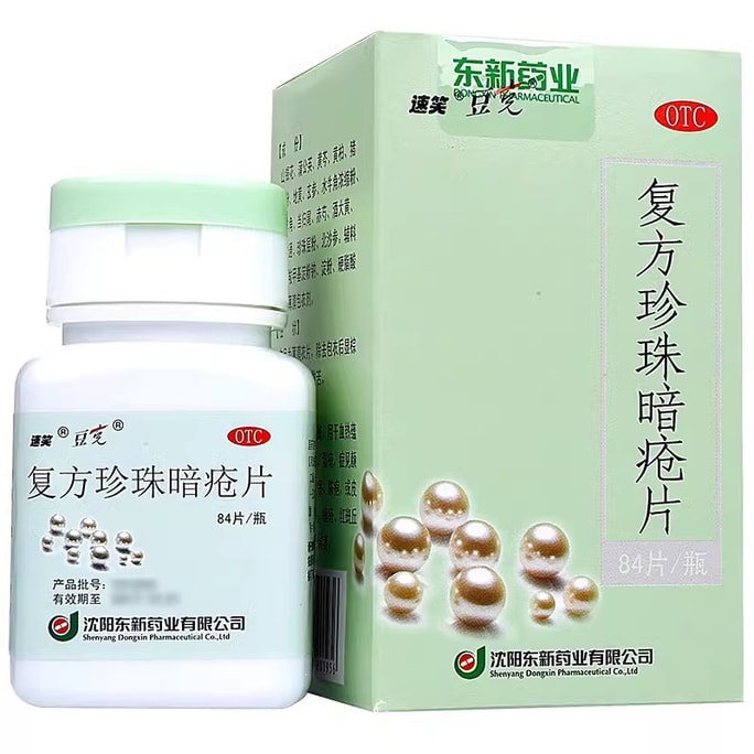 【中國直郵】 速笑 複方珍珠暗瘡片 用於粉刺祛痘痤瘡濕疹 清熱解毒 涼血消斑 84片/盒