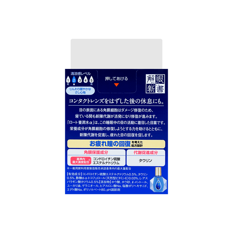 日本ROHTO樂敦 養潤水 夜間修補眼角膜眼藥水 緩解視疲勞眼藥水 13ml 3