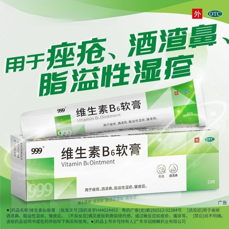 Vitamin B6 Ointment, 20g per box 【Acne cream, acne, rosacea, seborrheic dermatitis, xerosis】 3