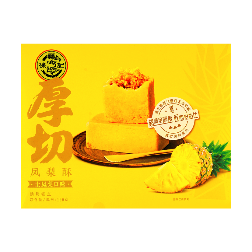 徐福记 厚切凤梨酥 土凤梨口味 190g