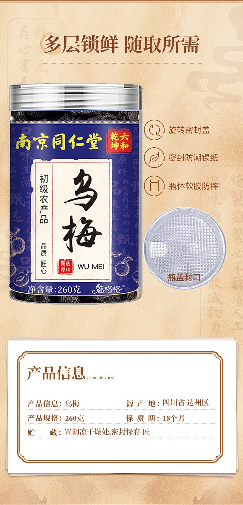 南京同仁堂无添加乌梅干生津止渴养生泡茶消腻促进消化调节肠道260g/罐