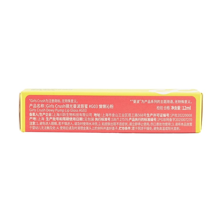 GIRLS CRUSH 水光热浪镜光曼波唇蜜唇釉 丰唇饱满不粘腻 12ml #G03 慵懒沁粉 透光灰粉棕  8