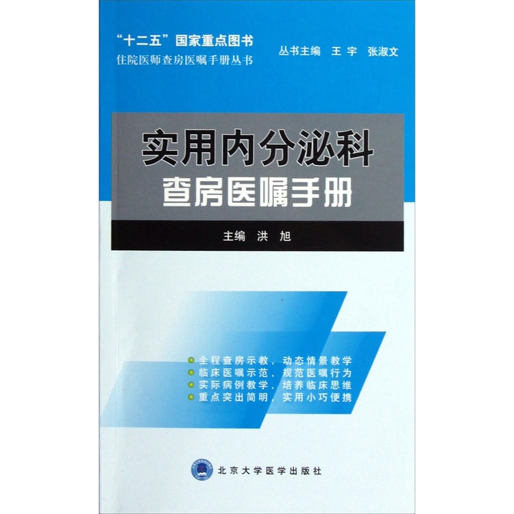 实用内分泌科查房医嘱手册 - Yami