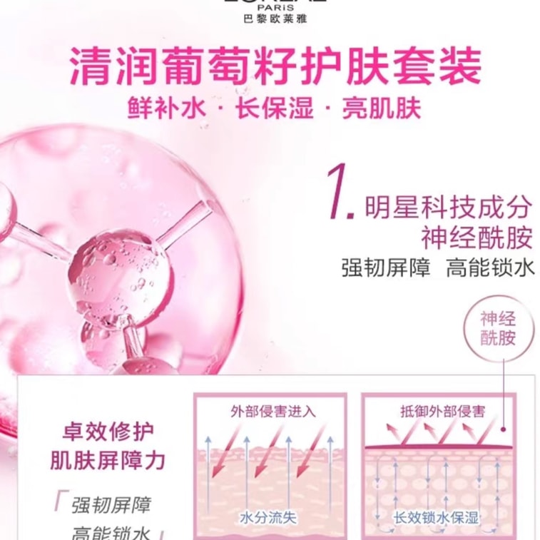 [중국 직송] 로레알파리 프레쉬 그레이프씨드 모이스처라이징 세트 (클렌저 125ml + 로션 110ml) [류윈닝 스타일] 3