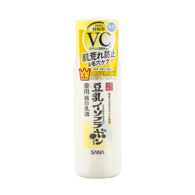 日本SANA莎娜 豆乳藥用純白美白乳液 保濕提亮 含VC誘導體 130ml