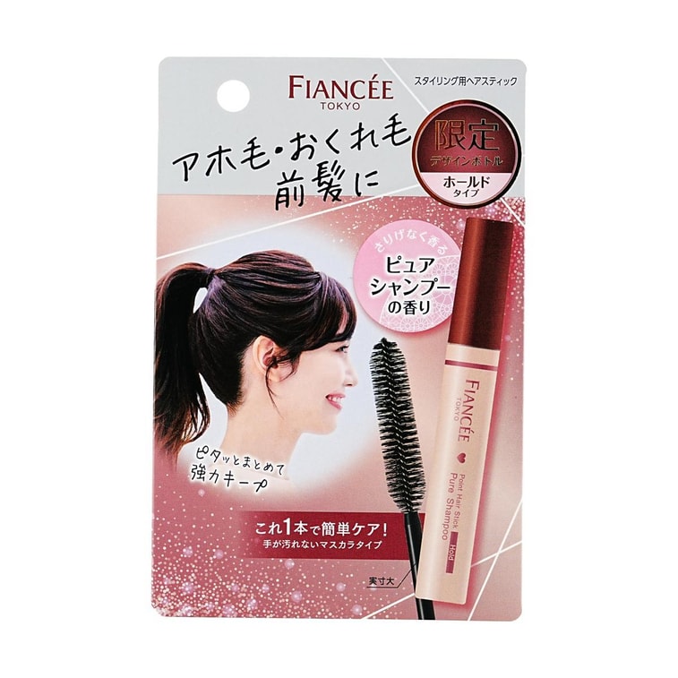日本FIANCEE 碎髮強力造型定型棒 修復固定散落瀏海頭髮 10ml 純淨洗髮精香味【限定版】 3