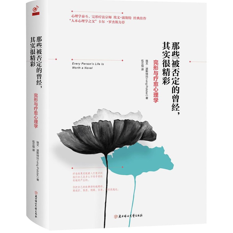 那些被否定的曾经 其实很精彩 完形与疗愈心理学 Yamibuy Com