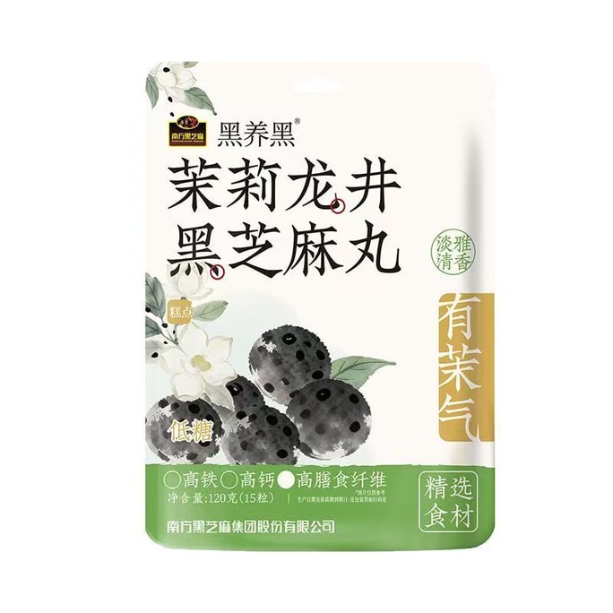 南方黑芝麻 茉莉龙井低糖芝麻丸解馋充饥健康养生办公室零食120g