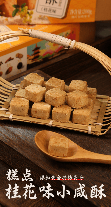 【中国直邮】 乾生元 桂花味小咸酥饼干 江南风味 浓郁桂花香 苏州特产休闲小吃 茶水糕点 200g 1盒