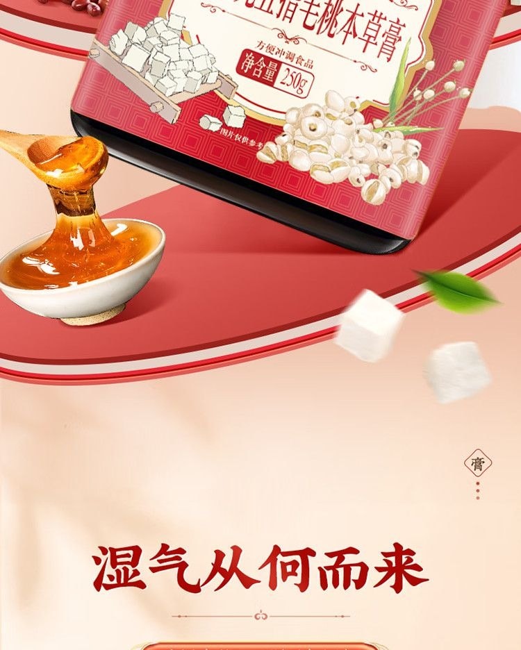 仁和 【】伏濕膏 益生元五指毛桃本草膏 薏仁芡實茯濕膏 調理滋補養生250g/罐