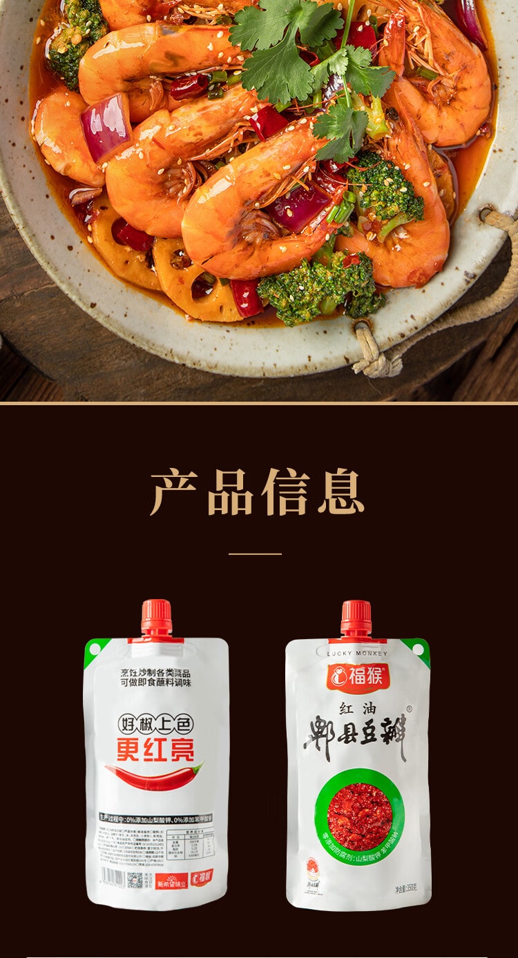 【中国直邮】 福猴 红油郫县豆瓣酱350g 四川特产 调料辣椒酱