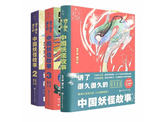 【新品】中国語書籍：中国妖怪故事 中国妖怪故事（全集·增订版） - 图书- 豆瓣