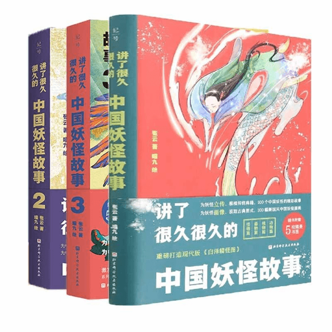 The Chinese monster story that has been told for a long time, 1+2+3