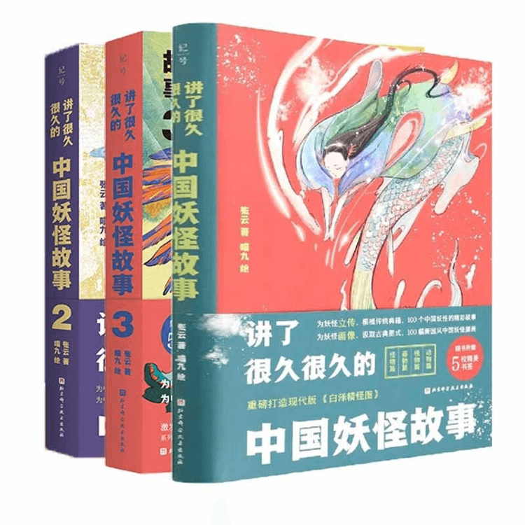 【新品】中国語書籍：中国妖怪故事 新品】中国語書籍：中国妖怪故事