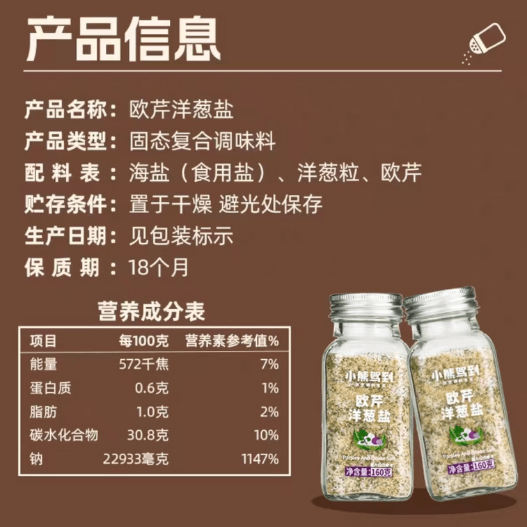 Little Bear Arrives Boiled Vegetables Seasoning Steak Light Meal, Parsley Onion Salt 160g*1 Bottle 3