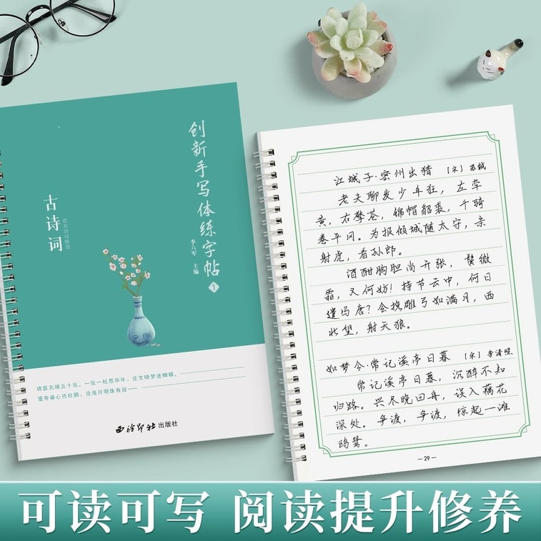 六品堂 Modèle d'écriture pour la copie de poèmes classiques, 31 pages/livre [Écriture en écriture semi-cursive, contenu de poèmes, 100 feuilles de papier de copie offertes pour la pratique de l'écriture] Modèle d'écriture semi-cursive pour adultes, copie de poèmes classiques, pratique de l'écriture de textes classiques, ensemble de pratique d'écriture assorti, cahier d'exercices d'écriture semi-cursive quotidienne 3
