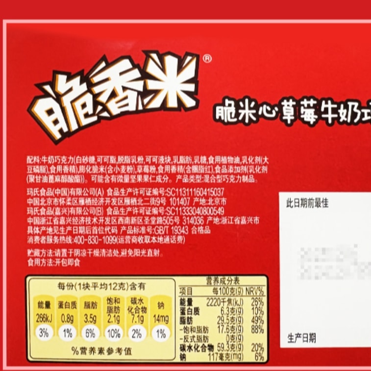 【中国直送】ストロベリーチョコレート味クリスピーライス【クリスピーライス、濃厚なココア、甘酸っぱいストロベリー】クリスピーライス入りカジュアルキャンディスナック携帯用カジュアルスナック 192g（16個入り） 7