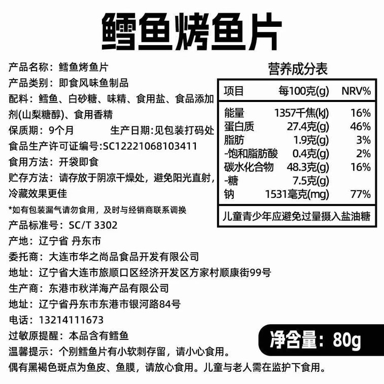 老鮮生鱈魚烤魚片 80g【海洋高蛋白】【非拼接原片】 5