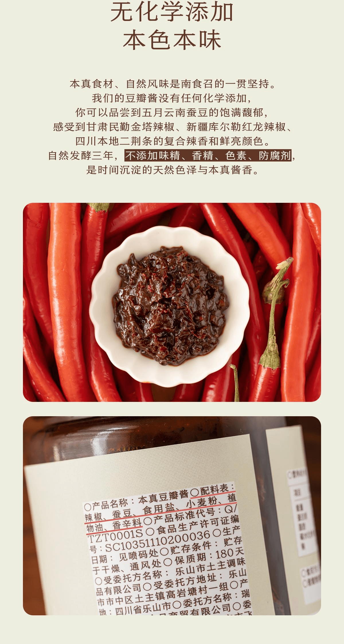 【中國直郵】 南食召 本真豆瓣醬樂山古釀三年老豆瓣熟豆瓣家用360g*1瓶