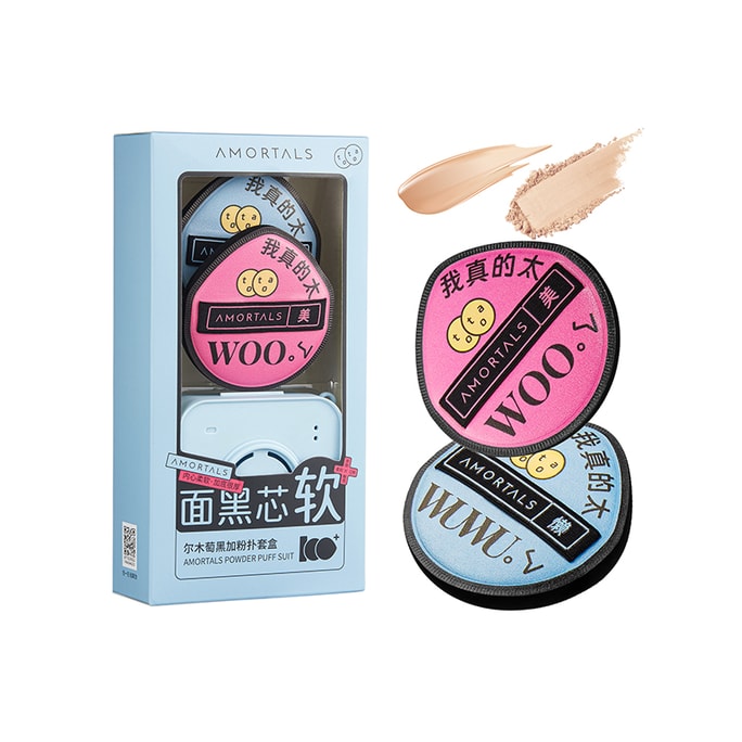 爾木萄黑加粉撲套盒(2枚裝)【面黑芯軟】【加厚設計】