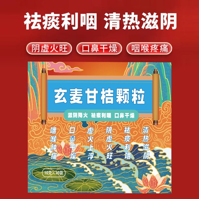 Xuanmai Ganjie Granules 10g*10bags*100/cs