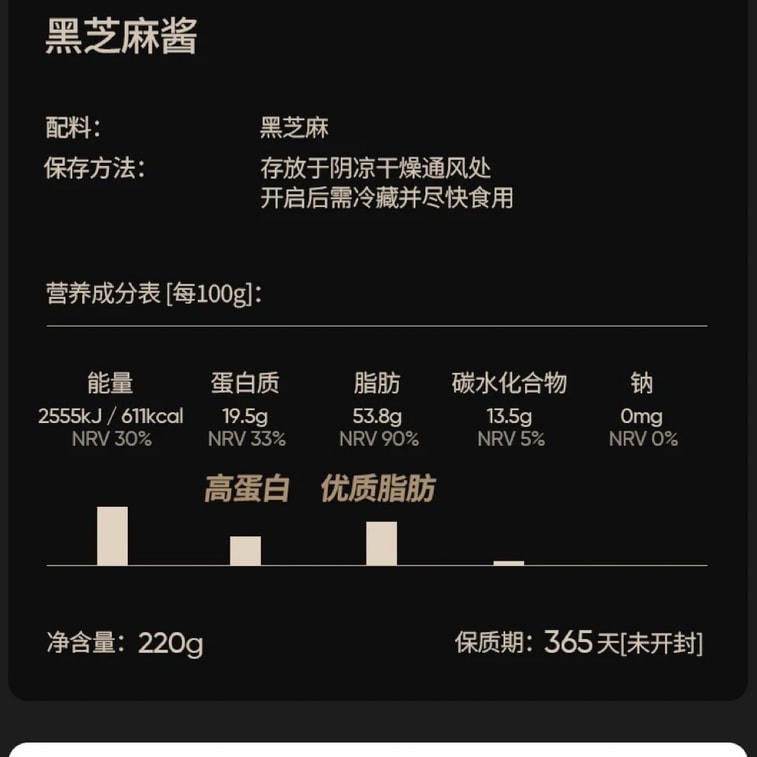 Pure Black Sesame Paste 220g*1 Jar 3