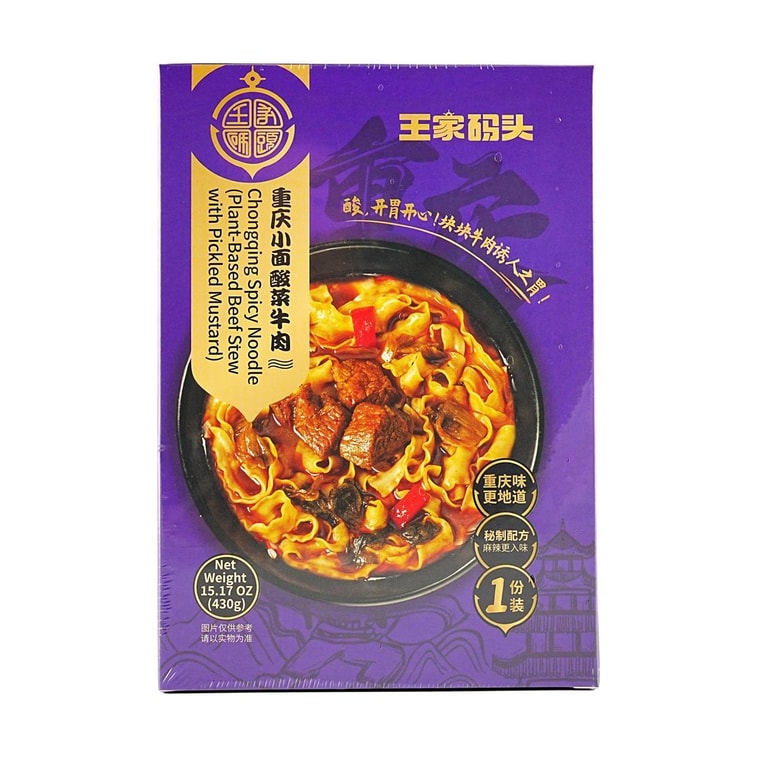 重慶風辛味麺 - 植物由来の牛肉煮込みと漬物マスタード入り、15.17オンス×5【5個パック】【Yami限定】 4