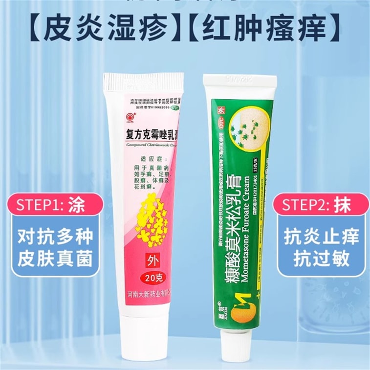 【中国直邮】 川石 复方克霉唑乳膏 用于脚气干裂止痒手藓真菌感染药膏20g/盒 3