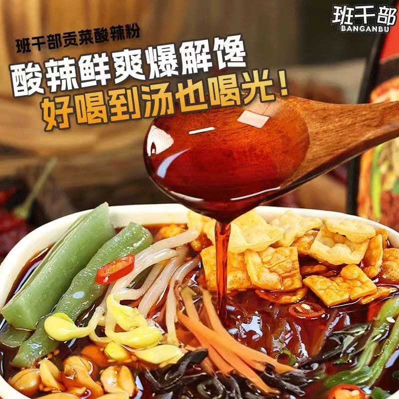 班干部 【贡菜+腐竹+豆芽】酸辣粉夜宵红薯粉桶装免煮冲泡泡面速食201g*桶【足足8包料】