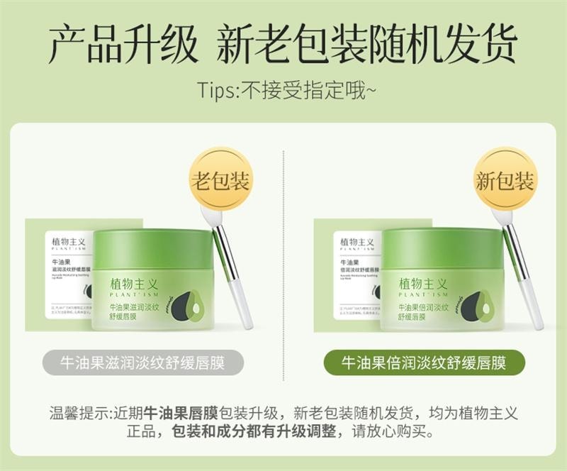 【中国直邮】 植物主义 准孕妇唇膜专用淡纹舒缓补水保湿去起皮润唇膏 13g