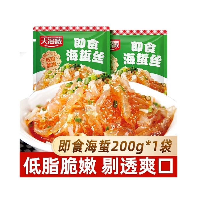 天海藏 即食海蜇絲 涼拌鮮脆爽口涼菜速食宵夜下酒下飯菜200g/袋