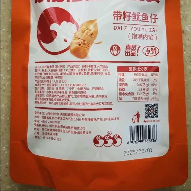 Baby squid with seeds, baby cuttlefish, squid 90g, ready-to-eat seafood snack, barbecue flavour 13