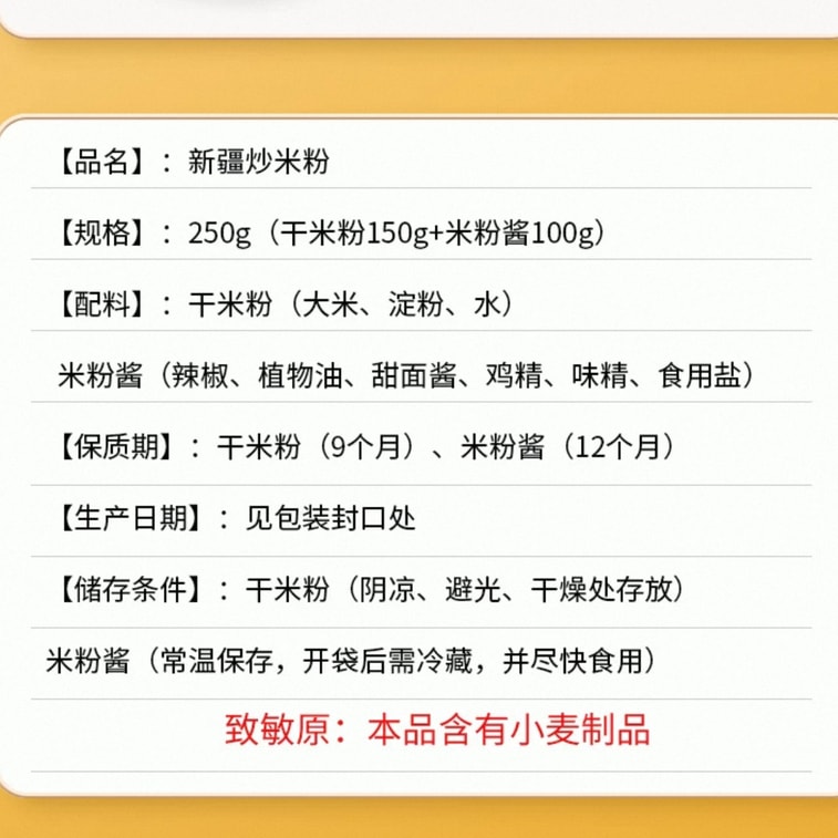 【中国直邮】 西尔丹 正宗新疆爆辣炒米粉袋装地道方便速食干粉美食酱香特产250g*1袋 3