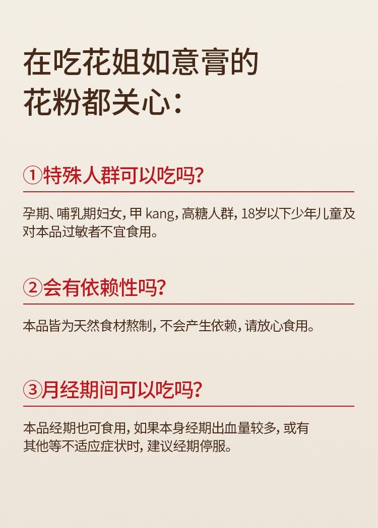 【中国直邮】 花姐食养 花姐如意膏 灵芝佛手膏桑葚香橼蒲公英养护舒甘熬夜气色差冲泡食用 225g/盒