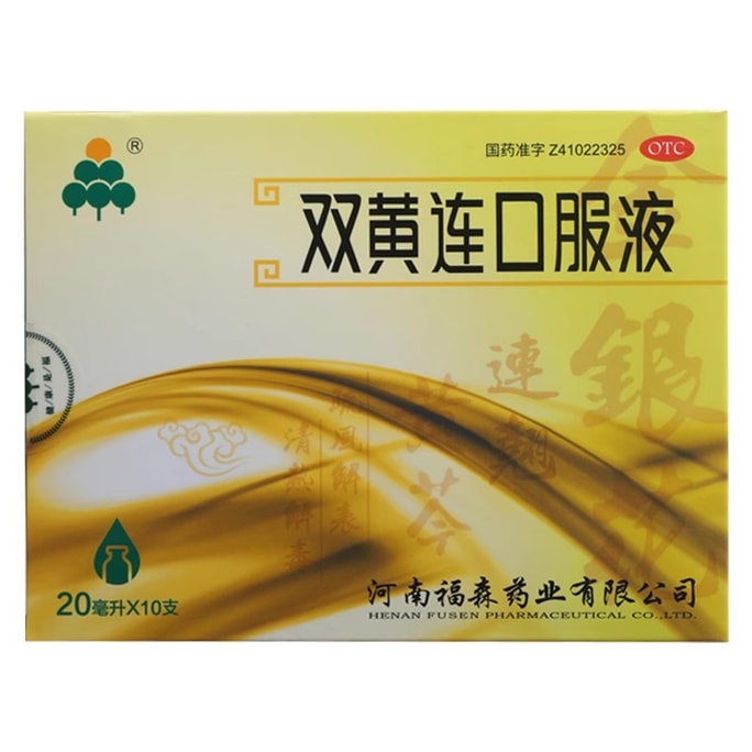 【中国直邮】 福森药业 双黄连口服液 发热咳嗽风热感冒咽喉肿痛20ml*10支/盒