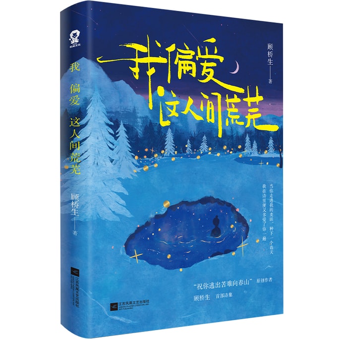 【중국 직접 우편】 독서를 좋아해요. 이 황량한 세상을 더 좋아해요(고통에서 벗어나 봄 산으로 향하길 바라요)