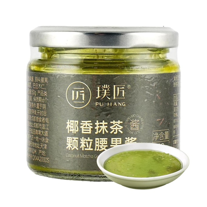 璞匠 椰香抹茶腰果酱 130g【面包沙拉拌面抹酱】