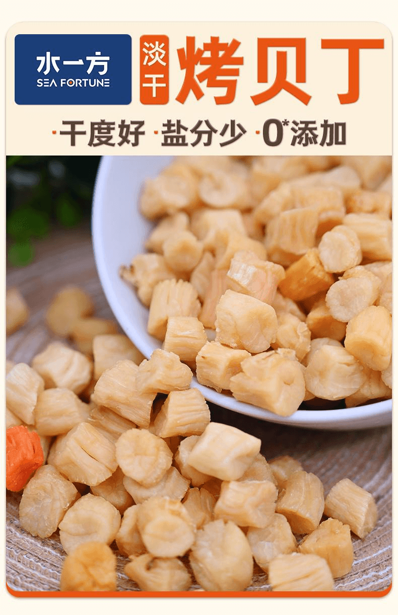 【中国直邮】 水一方 即食淡干贝丁大号瑶柱扇贝肉海味零食100g*1袋