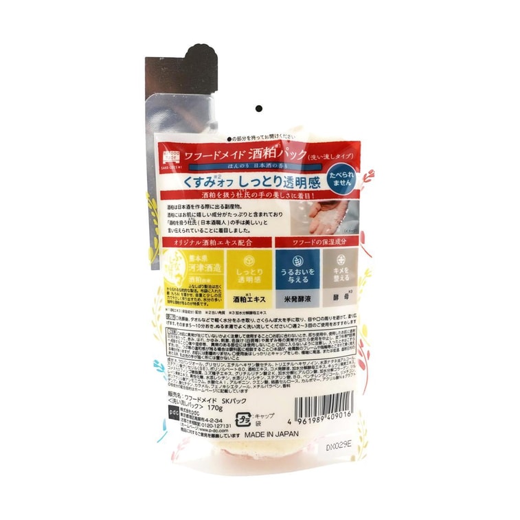 ワフードメイド酒粕パック170g 4