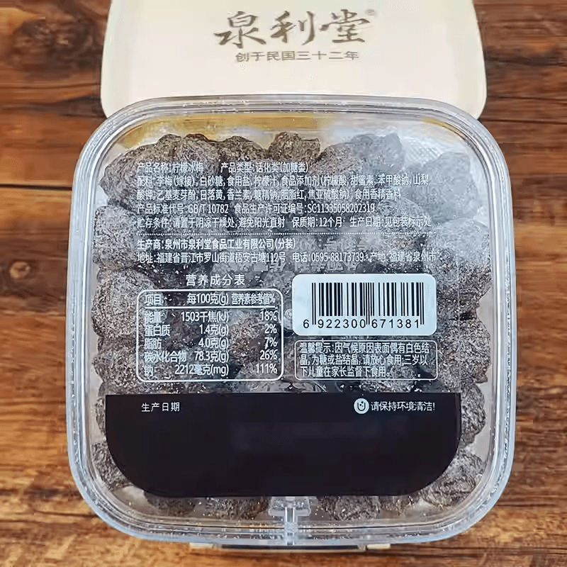 【中國直郵】 泉利堂 檸檬冰梅梅子李梅蜜餞果脯果乾辦公室休閒解饞零食200g*1盒