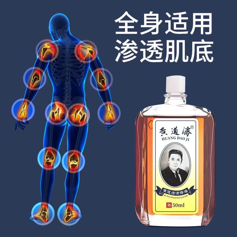 【中国直邮】 香港 黄道益 活络油 配方Ⅱ 舒筋活络 跌打止痛 50ml 6