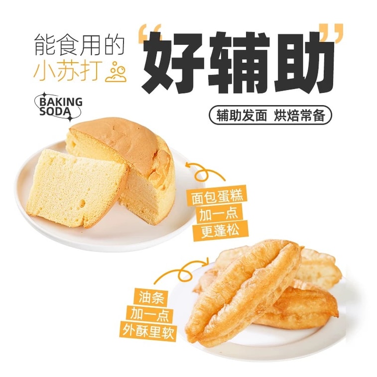 【赠品】百钻 食用小苏打食用碱家用苏打粉冲洗碳酸氢钠清洁烘焙原料去污200g 3